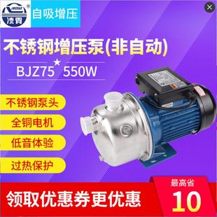 550W不锈钢射流式 广东凌霄BJZ75 自吸泵抽水泵增压泵 BJZ075