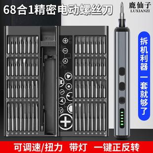组合多功能微型精密螺丝批起子拆机维修工具 鹿仙子电动螺丝刀套装