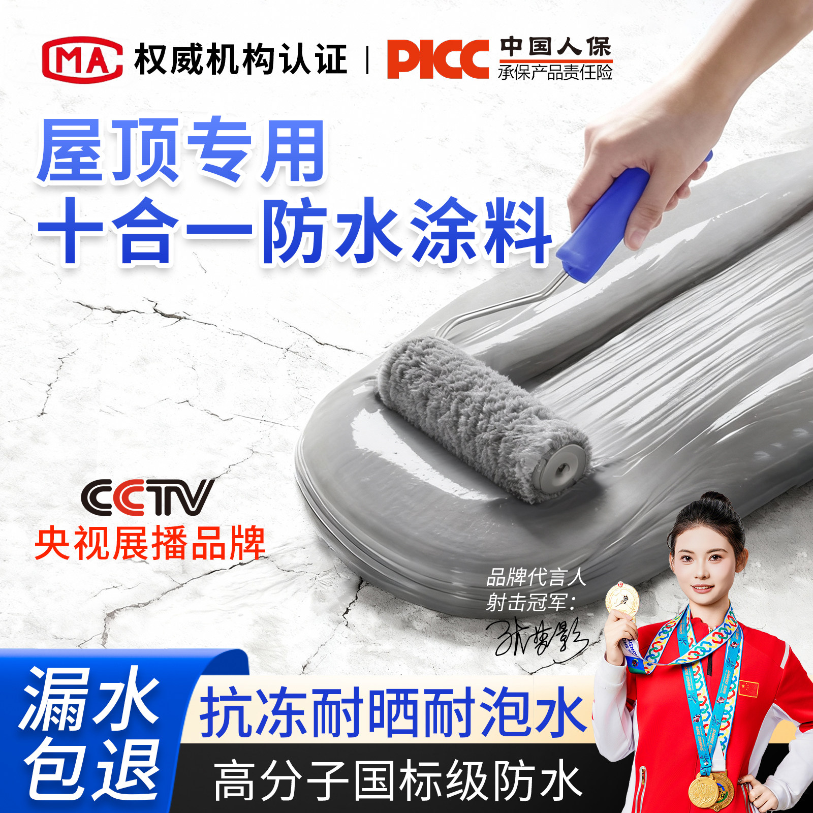 【国标品质】高分子屋顶防水涂料