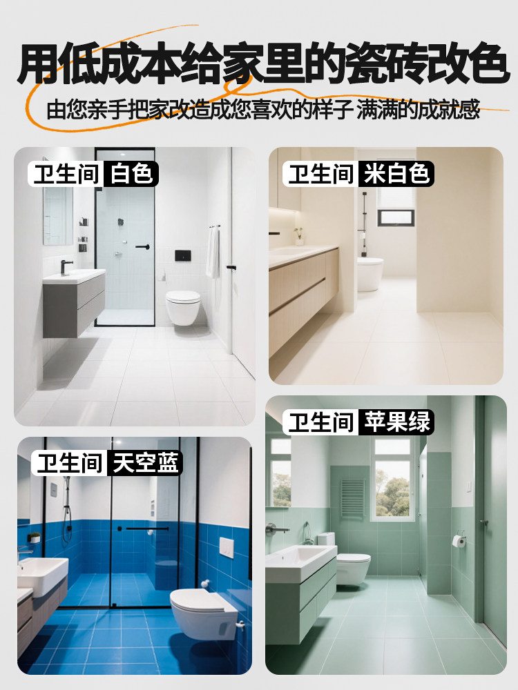 卫生间瓷砖地砖改色专用漆厕所客厅厨房地面翻新改造防水耐磨防滑