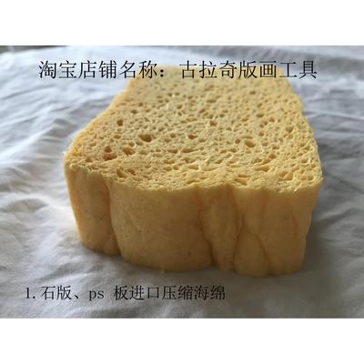 版画 划材料 石版海绵 平版海绵 ps版 进口压缩海绵 水泡海绵吸水