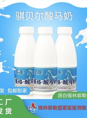 骐贝尔酸马奶520g瓶装马贝阿吉泰低温策格酸马奶内蒙古草原特产