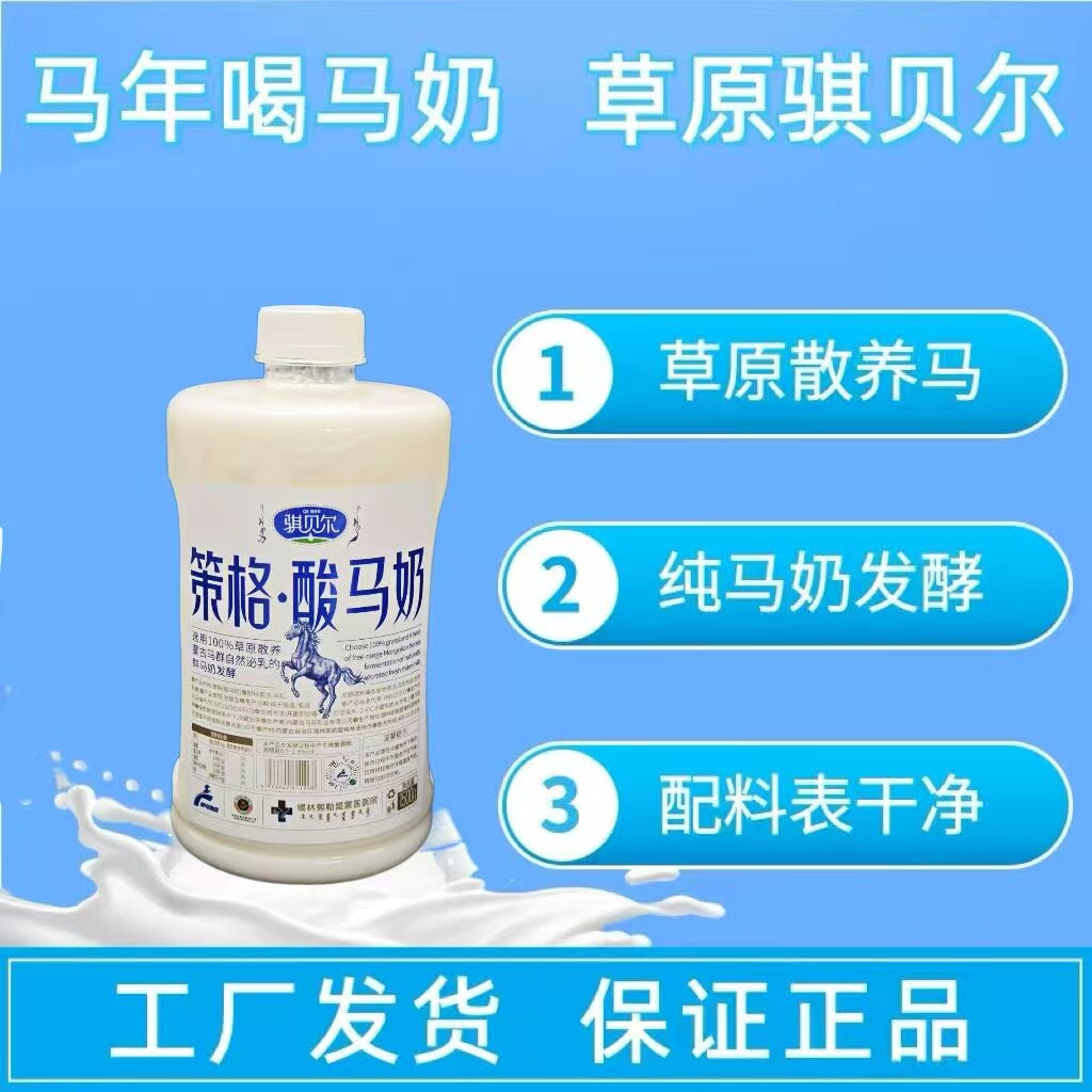 骐贝尔酸马乳1500g桶装美食马贝策格酸马奶锡盟营养品乳