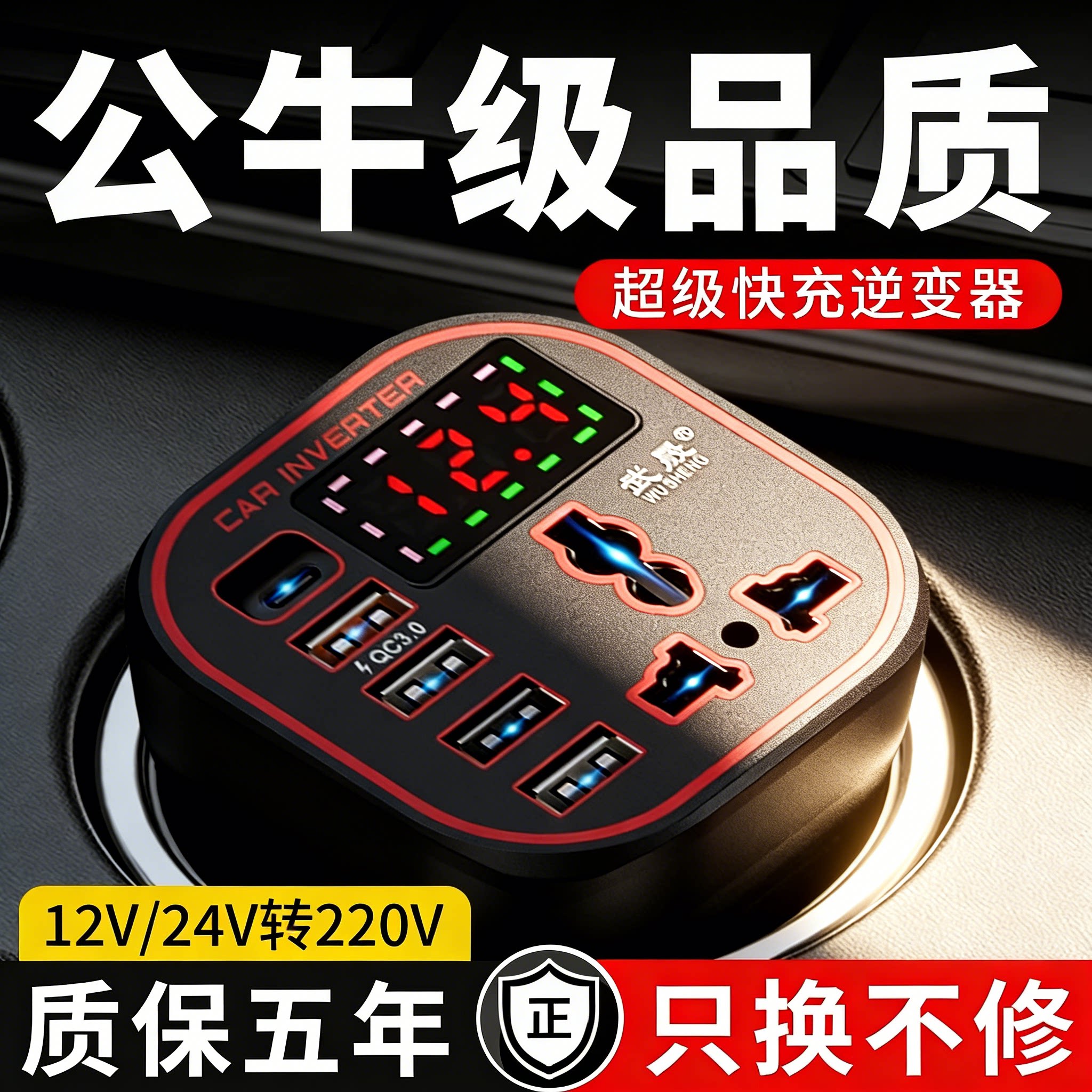 多功能车载逆变器12V24V转220V大容量智能数显六口快充电源转换器
