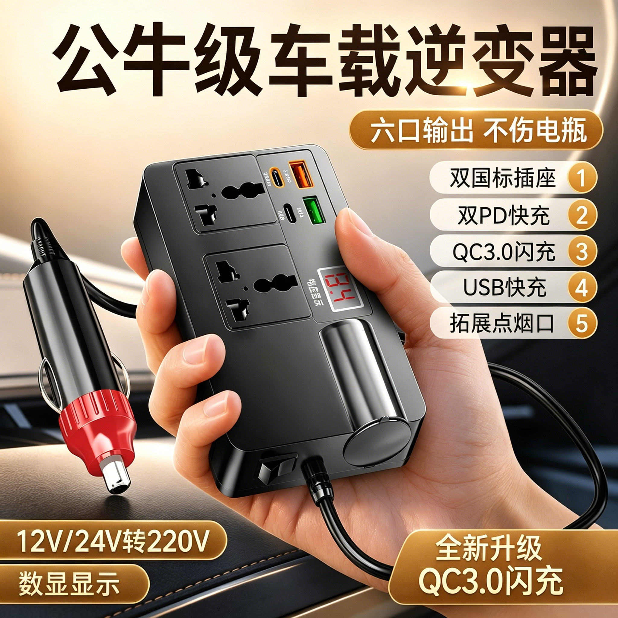 车载逆变器大功率12V24V转220V转换车内扩展手机充电器通用型插排