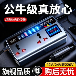 车载充电器12V24V通用转220V企承逆变器智能快充货车电源转换器