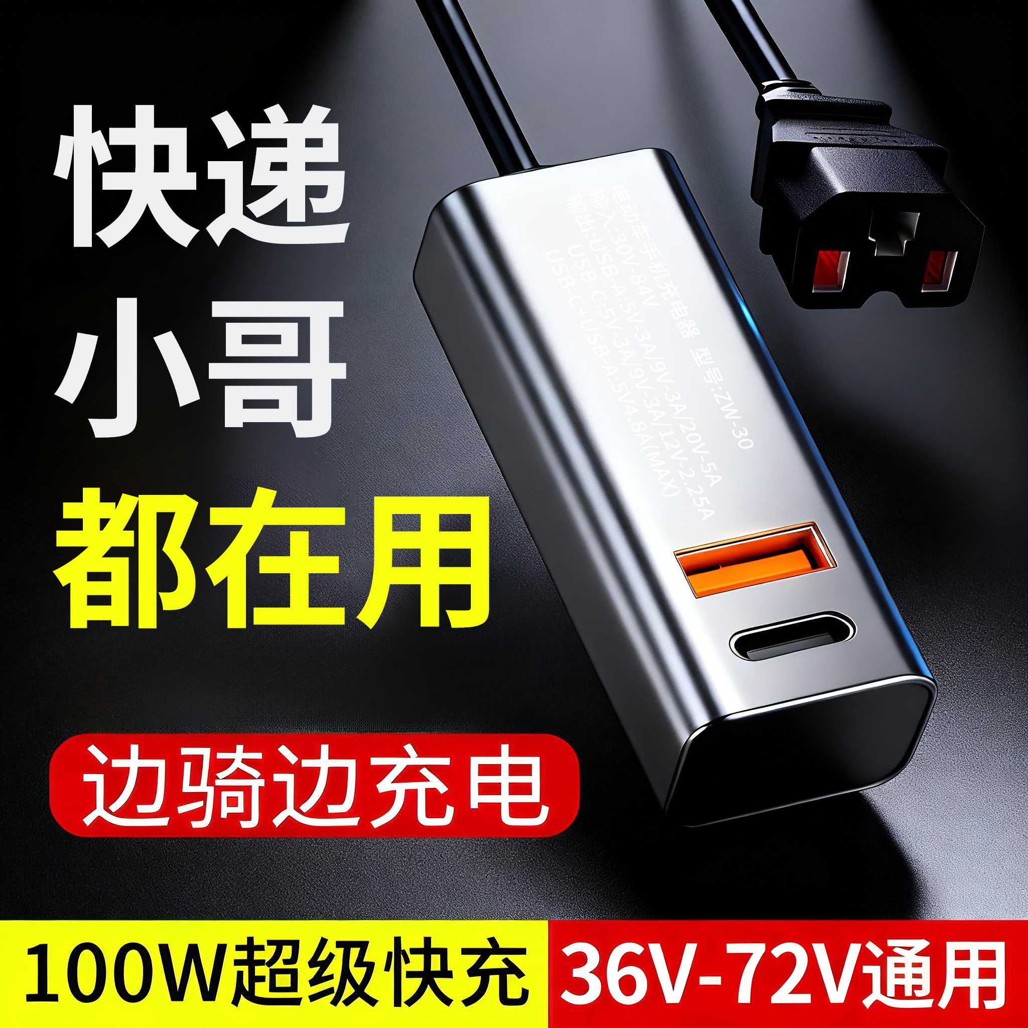 电动车手机充电器100W超级快充48V60V72伏三轮车电瓶通用转换器