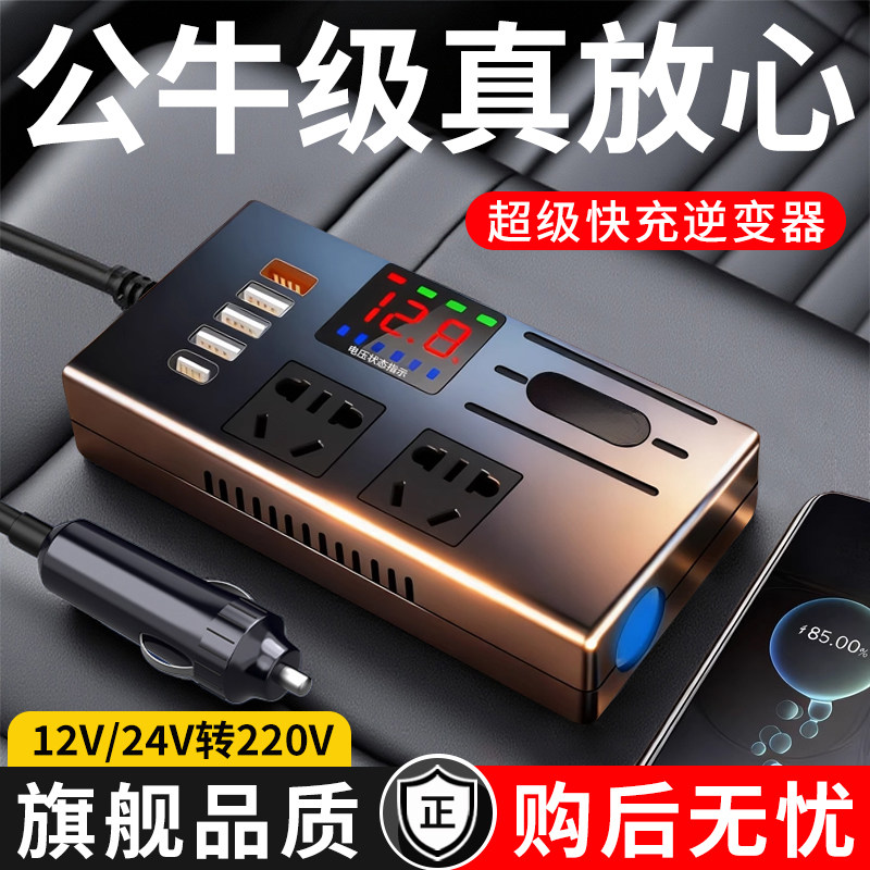 车载逆变器12V24V转220V汽货车大功率点烟器电源转换器充电器扩展