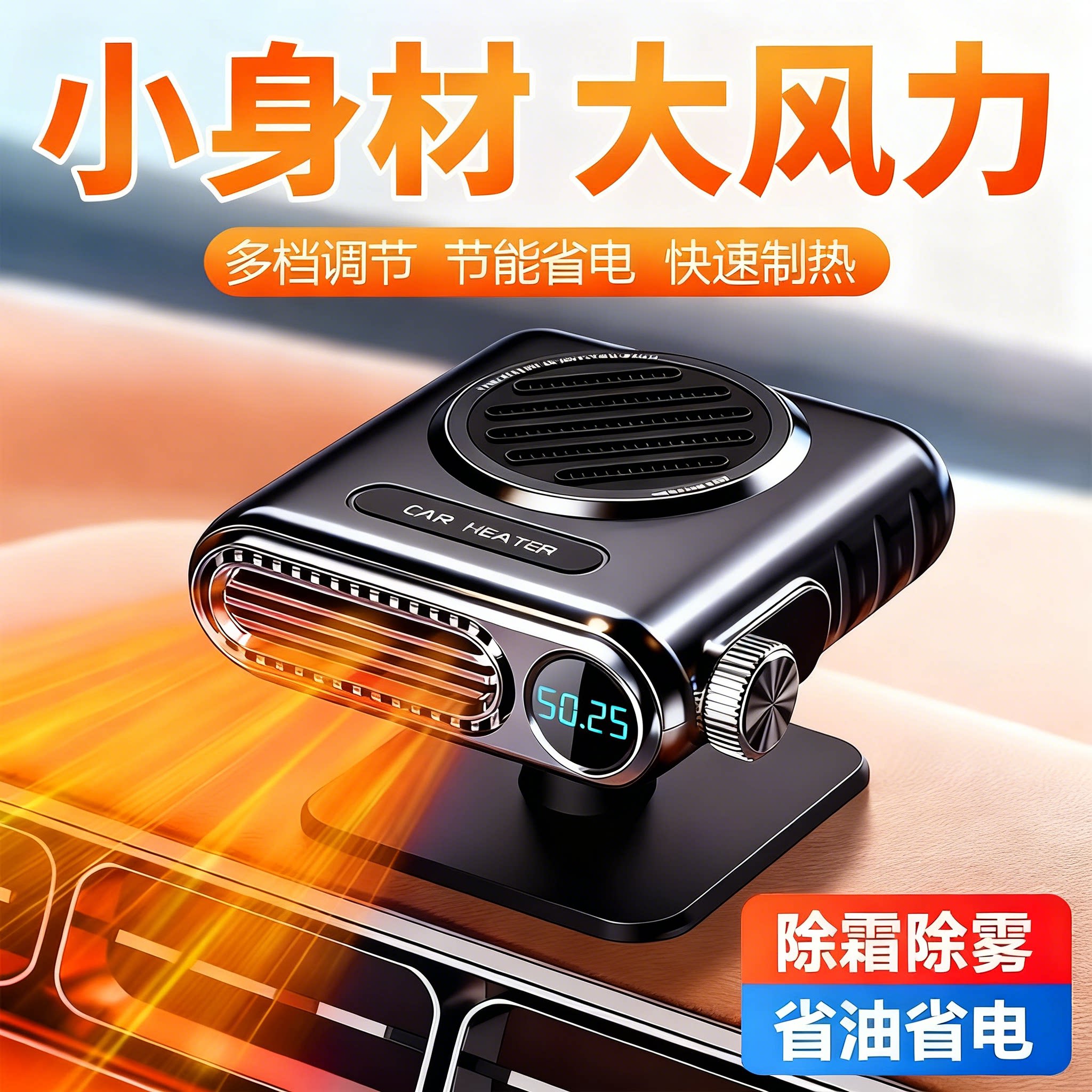 车载暖风机12V24V速热汽车货车通用除霜除雾冬季取暖神器2026新款