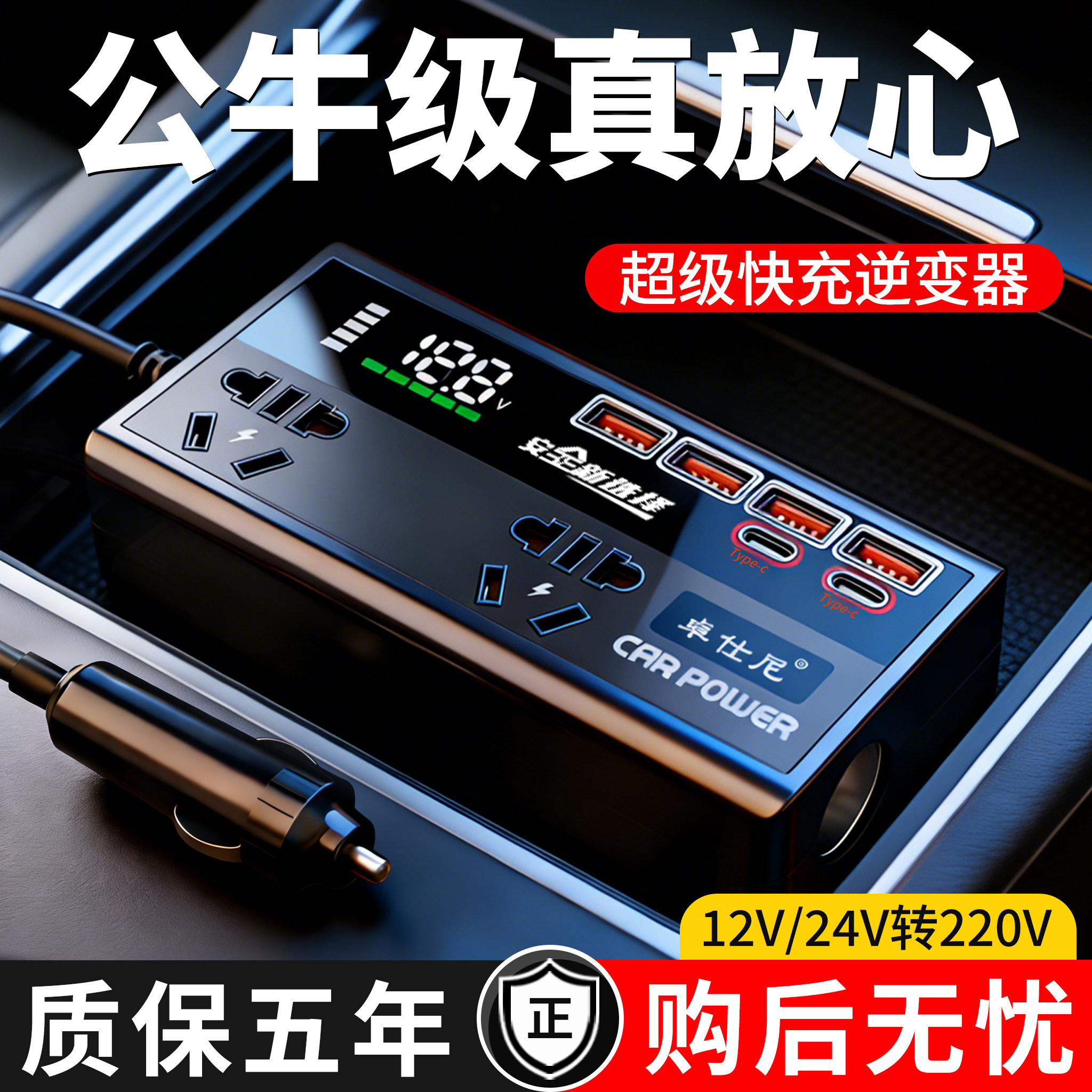 车载充电器12V24V通用转220V大功率智能快充汽车电源扩展逆变转换