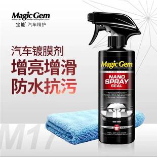 汽车镀膜剂纳米水晶车漆镀晶度膜车蜡喷雾液不挑车漆颜色正品
