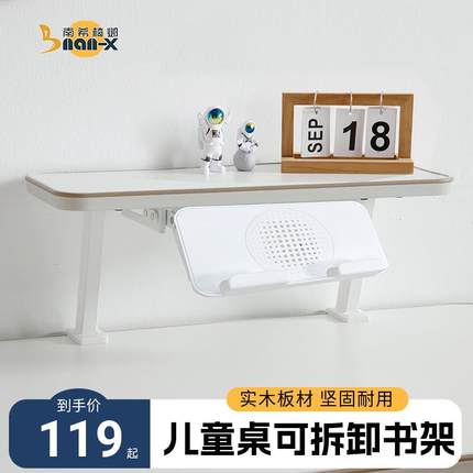 南希儿童书桌阅读架可拆卸式阅读架学习桌书架置物架桌面加高收纳