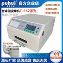 962A小型SMT贴片回流炉PCB多层板红外智能焊接机