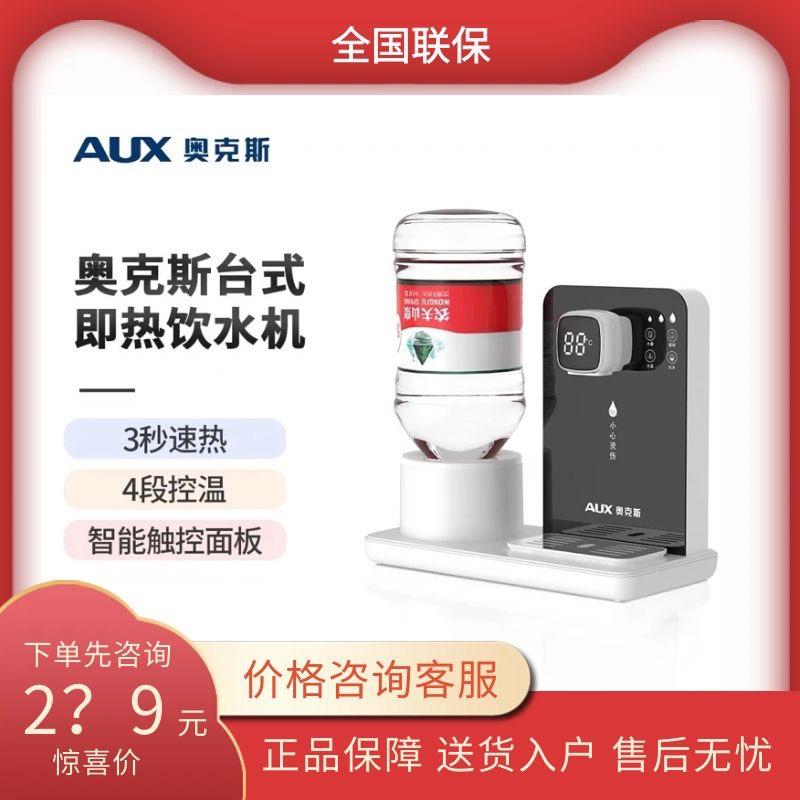 奥克斯YR-21L-O即热式饮水机家用新款台式开水机速热便携式饮水器