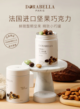 朵娜贝拉法国进口坚果巧克力豆纯可可脂巴旦木榛子高档圣诞节零食