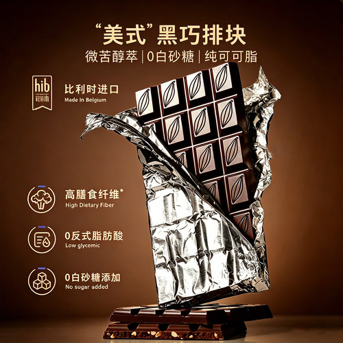 比利时进口黑巧克力排块