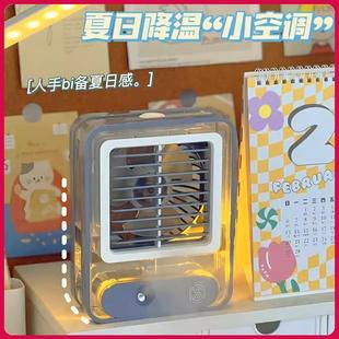 风扇桌面加湿电扇 喷雾制冷空调迷你学生宿舍夏天充电静音小型台式