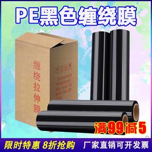 pe缠绕膜拉伸膜包装 膜打包膜 宽50CM薄膜6.6斤黑色缠绕膜 包邮
