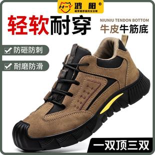 劳保鞋 透气安全工作 男款 钢包头防砸防刺穿电焊工地超轻便软底夏季