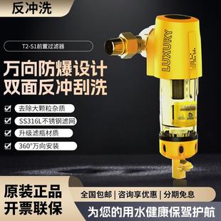 S1前置过滤器反冲洗家用净水器自来水双面刮洗 倍世康T2 防爆设计