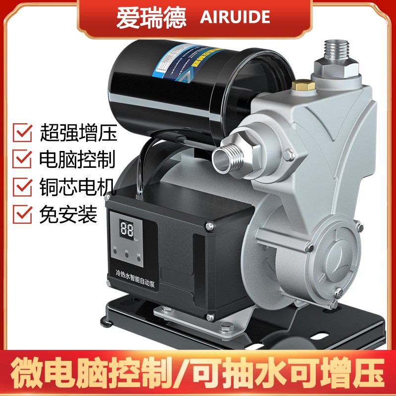 爱瑞德增压泵家用自吸o泵自来水管道加压泵全屋增压抽水泵净水增
