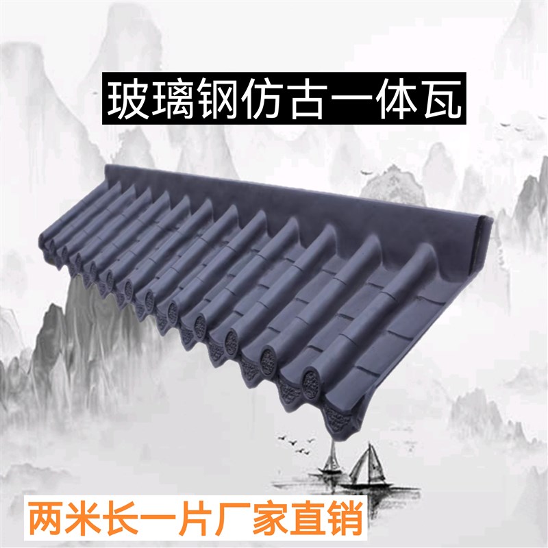 玻璃钢树脂瓦中式仿古一体瓦屋顶徽派瓦门头屋檐T装饰瓦片琉璃瓦