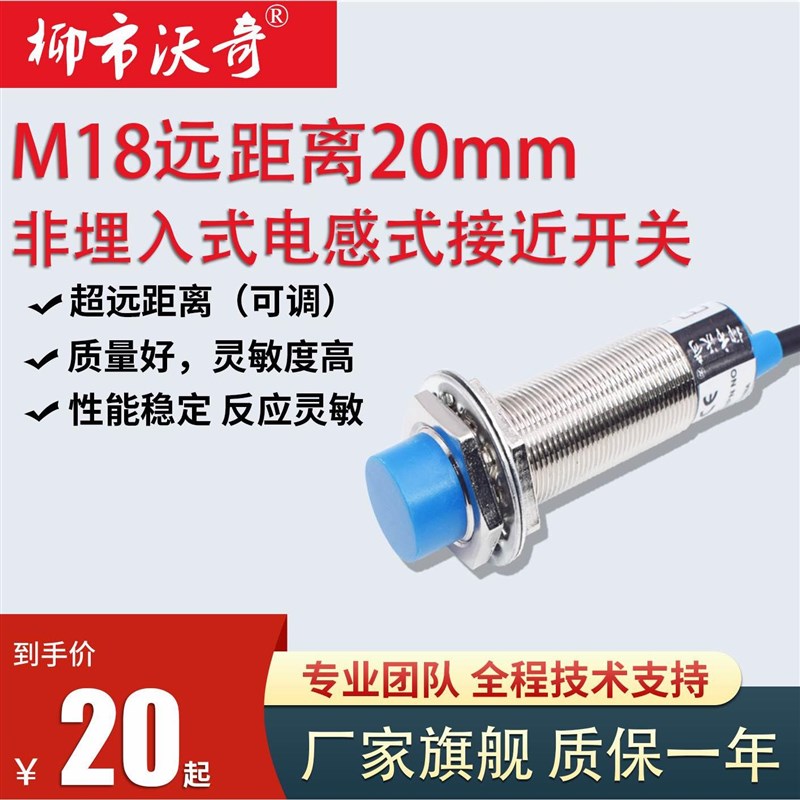 M18远距离感应接近开关24V二三线NPN常开/闭金属传感T器20mm距离*