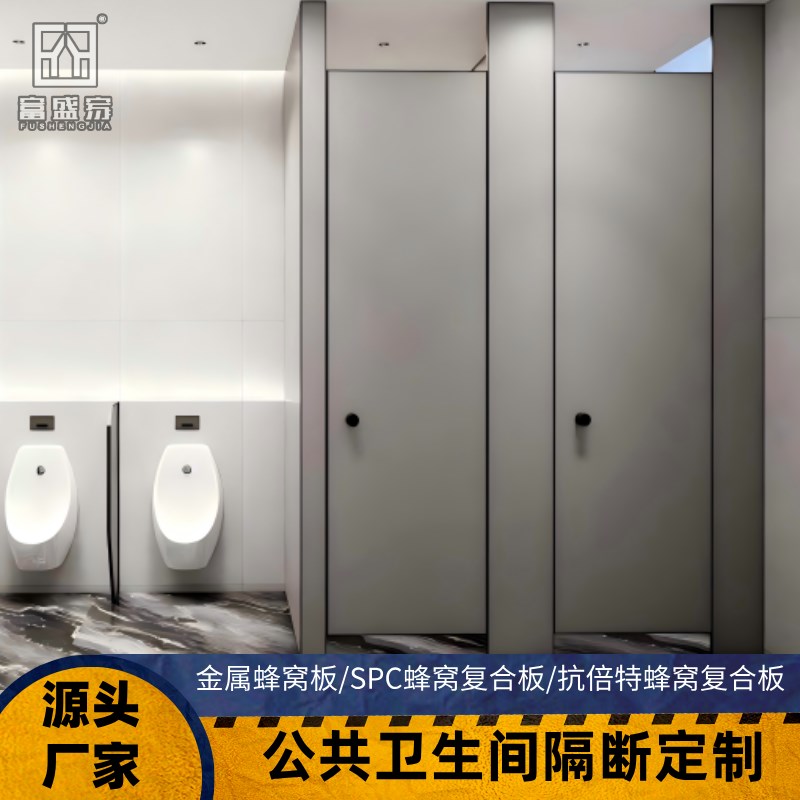 铝蜂窝板隔断写字楼商场卫生间隔断抗倍特铝蜂窝复U合板洗手间隔