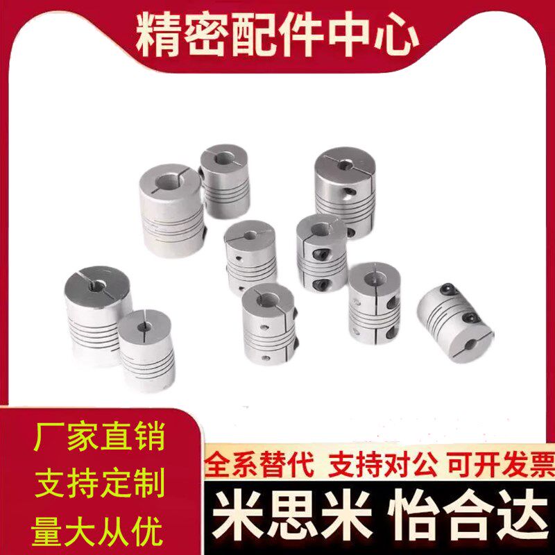 联轴器DBC11-01/D29/D24-D34-d10-e14-e8/e6/e12/d15替代