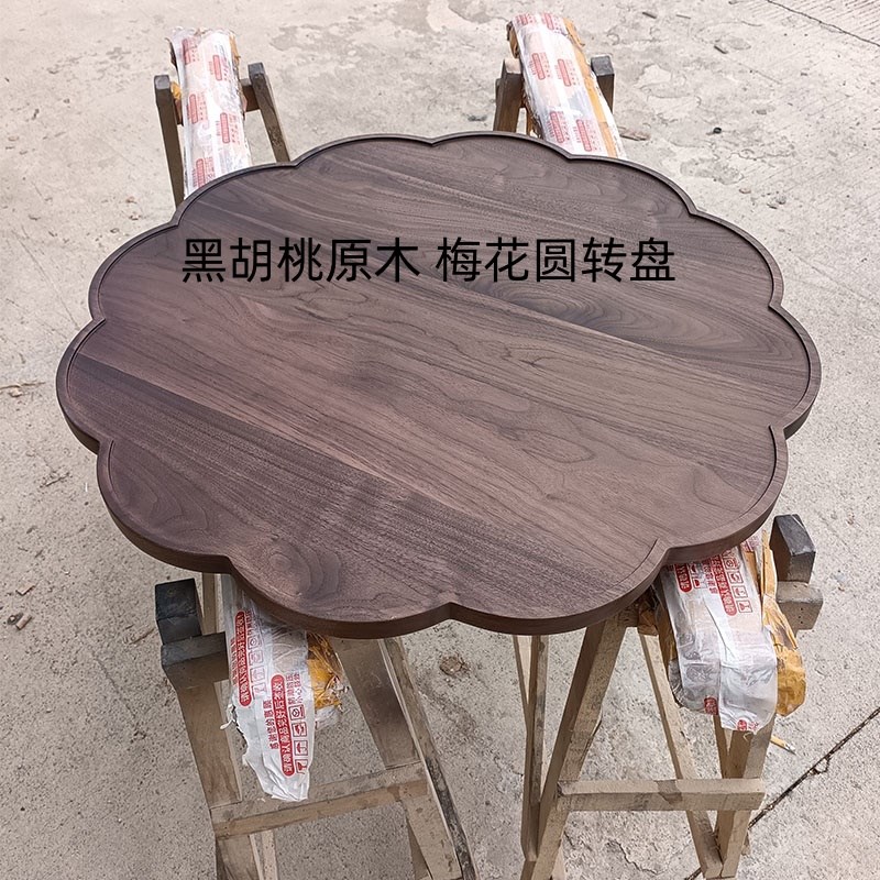 北美黑胡桃木纯实木圆形桌面转盘台面定制现代简约小户型餐桌面板