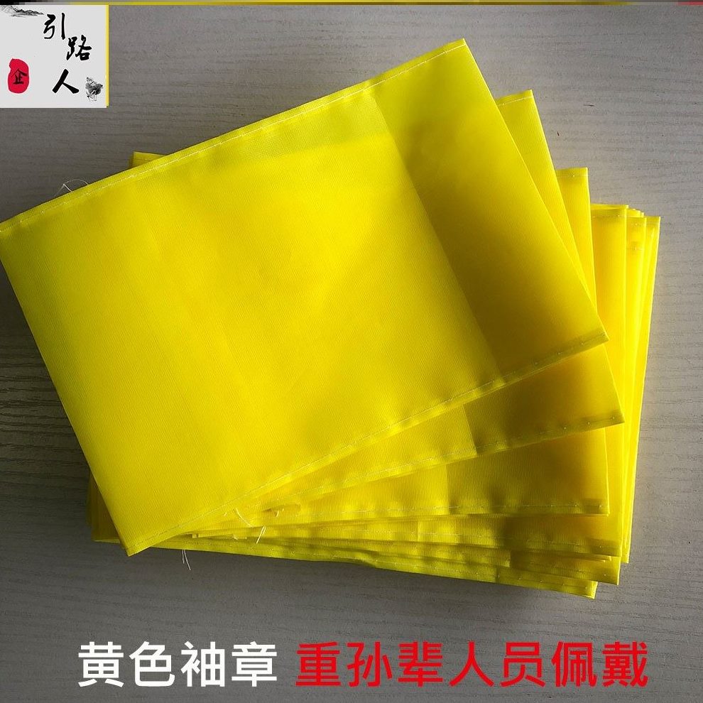 孝纱套戴袖章事殡葬上黑孝篐孝胳膊的用品出殡守孝胳膊上字白的戴