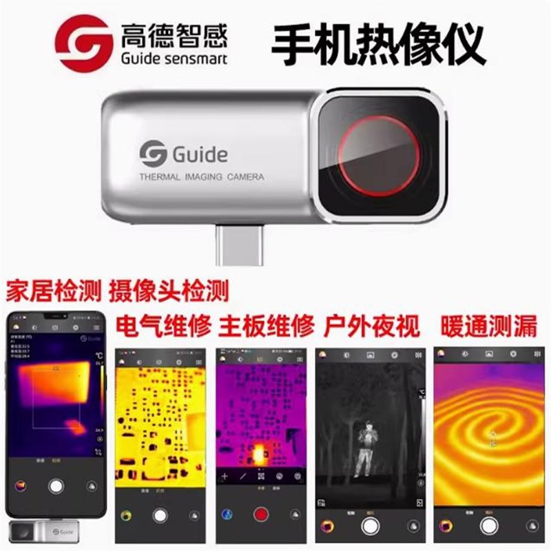 高德PC100/PC200/PC230 电力暖气设备地暖漏水检测维修红外热像仪