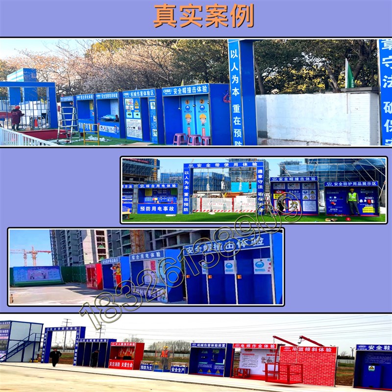 工地安全体验区设备用电急救防护用品安全带体验安全撞击帽体验等