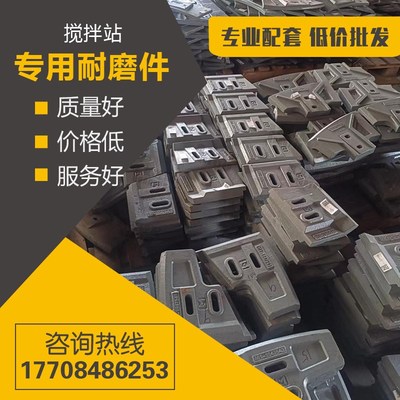 适配三一中联搅拌机主机耐磨件叶片刮刀搅拌臂衬板混凝土搅拌站