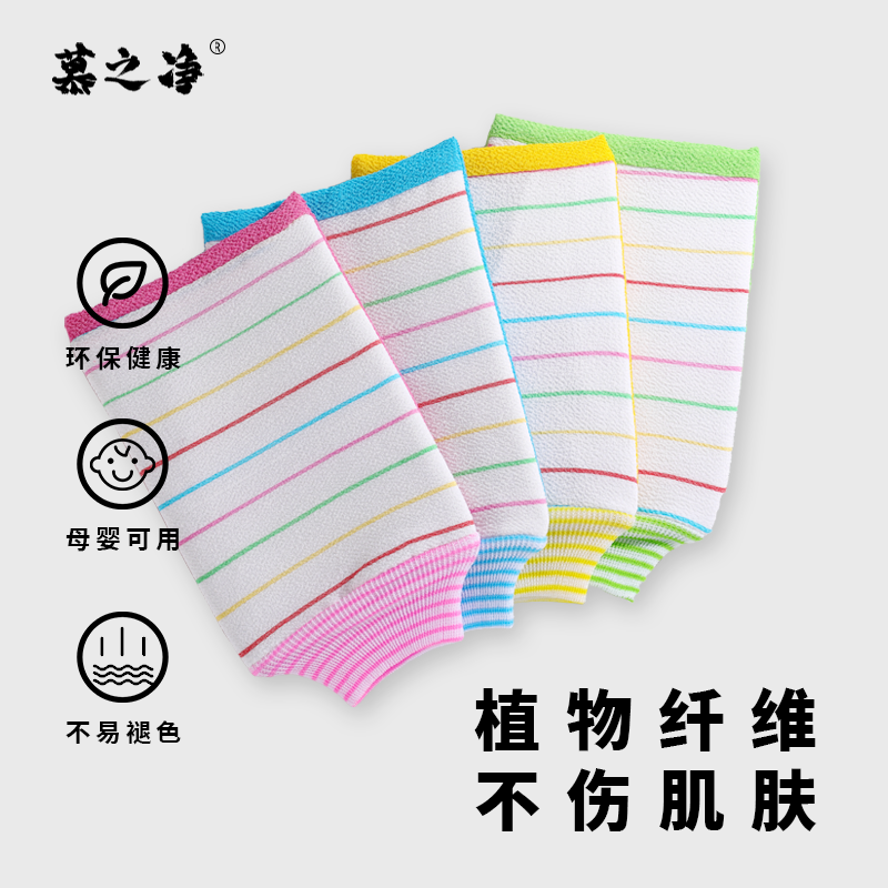 慕之净搓澡巾强力去污双面洗澡巾搓背神器砂搓澡神器皮肤粗洗澡