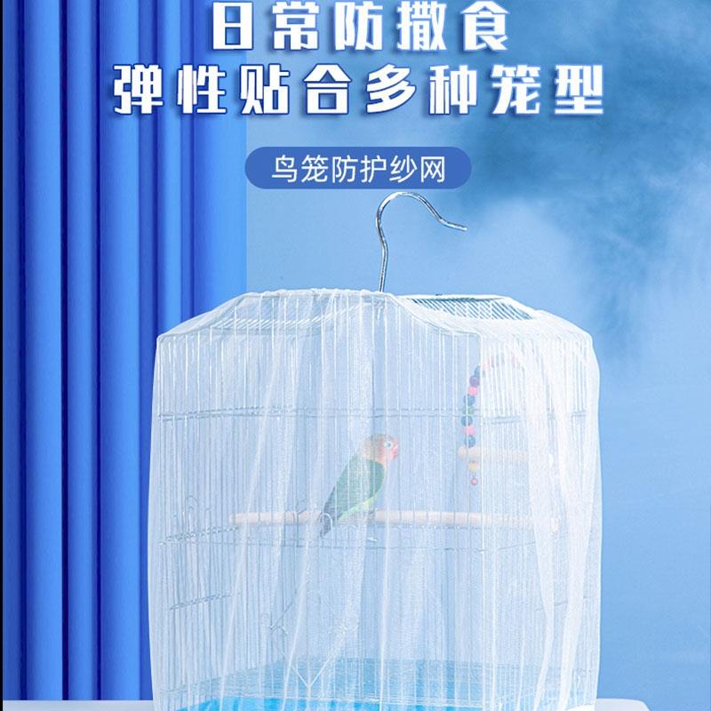 鸟笼罩子防溅撒布玄凤虎皮鹦鹉鸟笼子罩衣网纱笼防尘防蚊子新款