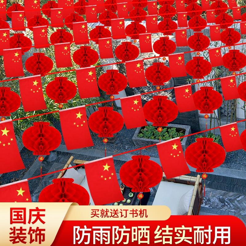国庆节户外装饰红旗彩旗开业乔迁装饰氛围布置用品挂件小灯笼挂饰