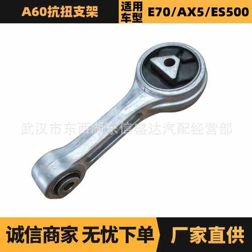 汽车配件适用于雪铁龙标致风神A60抗扭支架 OE:1802201 EVB002472