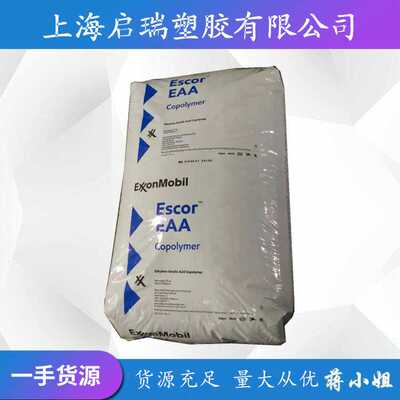 EAA乙烯丙烯酸5110注塑热熔胶粘合剂食品包装挤出涂覆铝包装