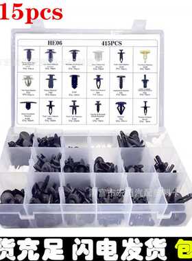 415PCS卡扣盒装汽车门板扣 内衬装饰保险杠塑料膨胀铆钉 汽车卡扣