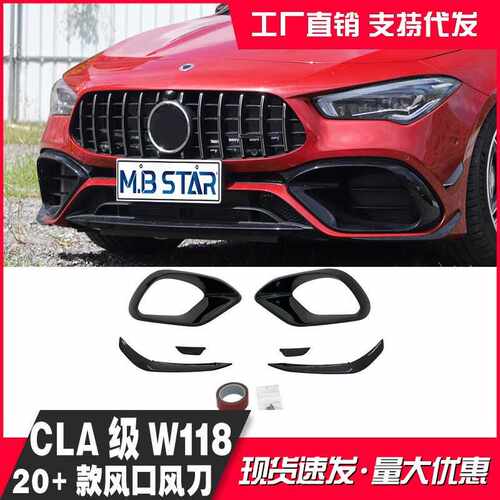 适用奔驰CLA级W118 19+款45升级45S前唇雾灯框风刀风口空力套件