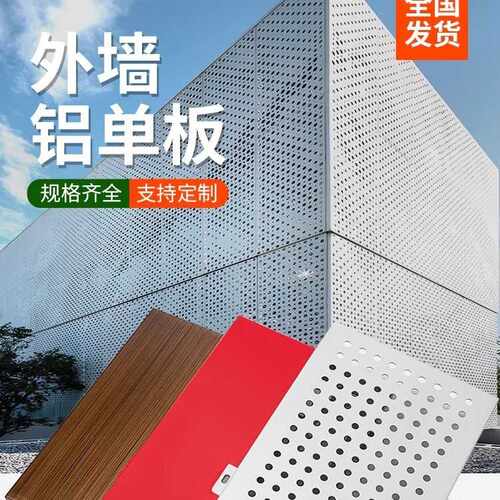 氟碳漆铝单板 冲孔门头造型雨棚连廊铝板 木纹雕花镂空板