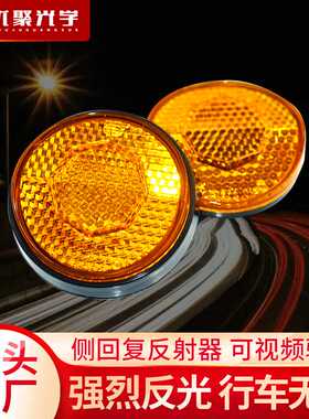 昆山供应圆形反射器警示灯自行车电动车夜间黄色塑料装饰反光板