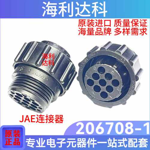 原装 206708-1 TE/泰科 黑色9芯 CPC圆形连接器9P母插座13-9 现货
