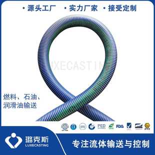 璐克斯复合软管多用途化学品复合软管槽罐车柴油汽油装 卸软管