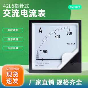 式 A高精度交流电流表电压表直通表600A安装 测量表 电表42L6 指针式