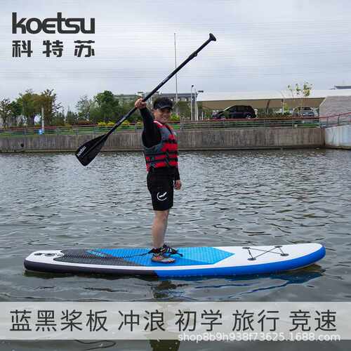 KOETSU科特苏 划水板站立式桨板SUP充气冲浪板新人水滑板浮板浆板