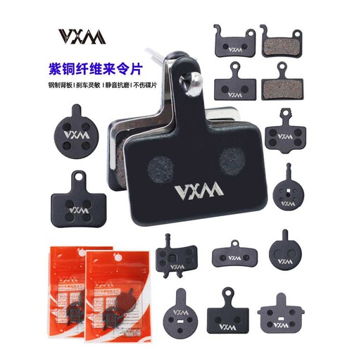 山地自行车紫铜纤维金属来令片BB5 M355M446油碟碟刹块刹车片通用