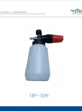 家用清洗枪高压泡沫喷射器宽颈橙色op-309洗车水枪配件高压泡沫壶