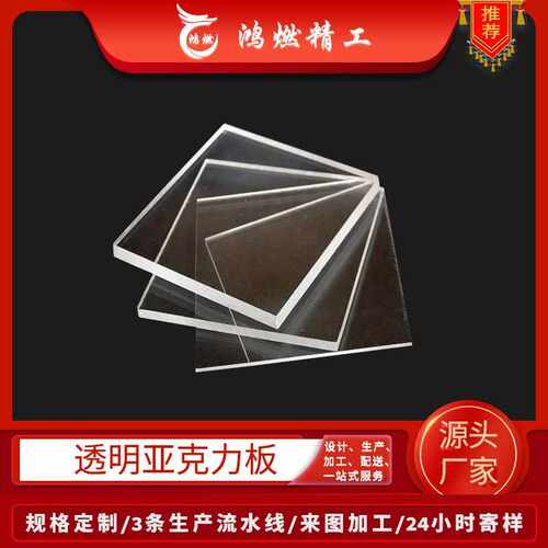 高透明有机玻璃板亚克力塑料板材激光切割  丝印热弯加支持定